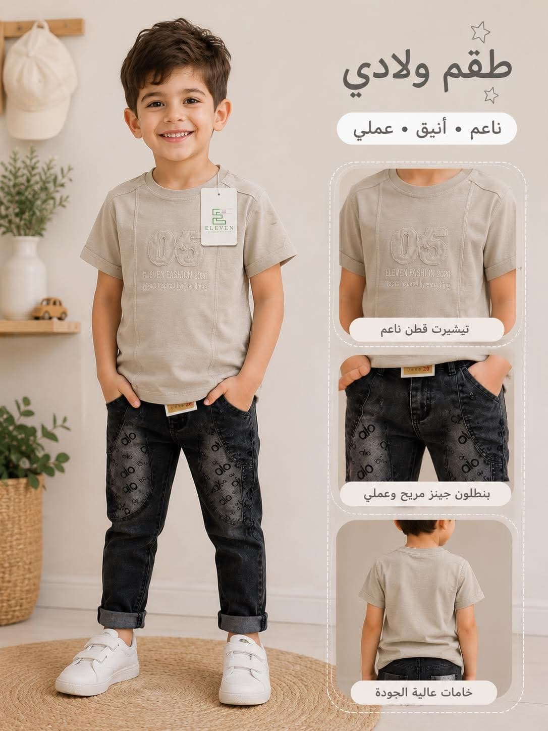 طقم أولادي أنيق ومميز
